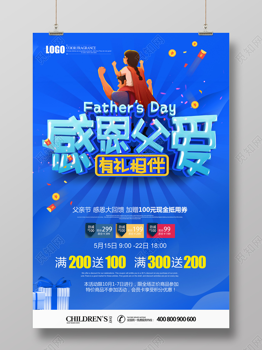 蓝色创意立体感恩父爱有礼相伴父亲节促销宣传海报
