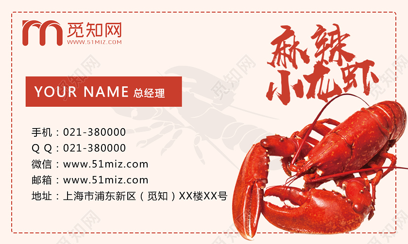 红色大气简约麻辣小龙虾美食名片设计小龙虾名片