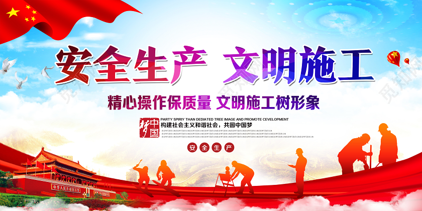 红色经典安全生产文明施工施工安全生产展板