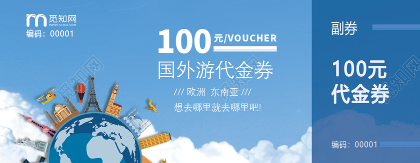 蓝色卡通国外游代金券旅游代金券优惠券