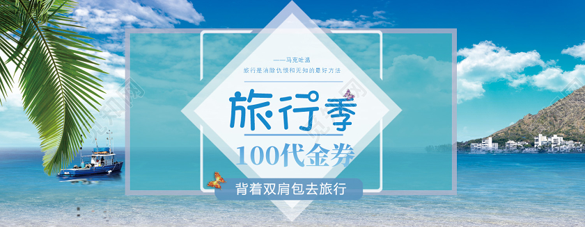 蓝色海岛卡通旅行季代金券旅游代金券优惠券