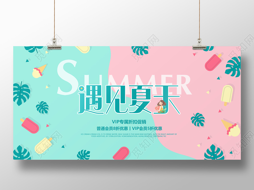 遇见夏天清新夏日特惠促销展板