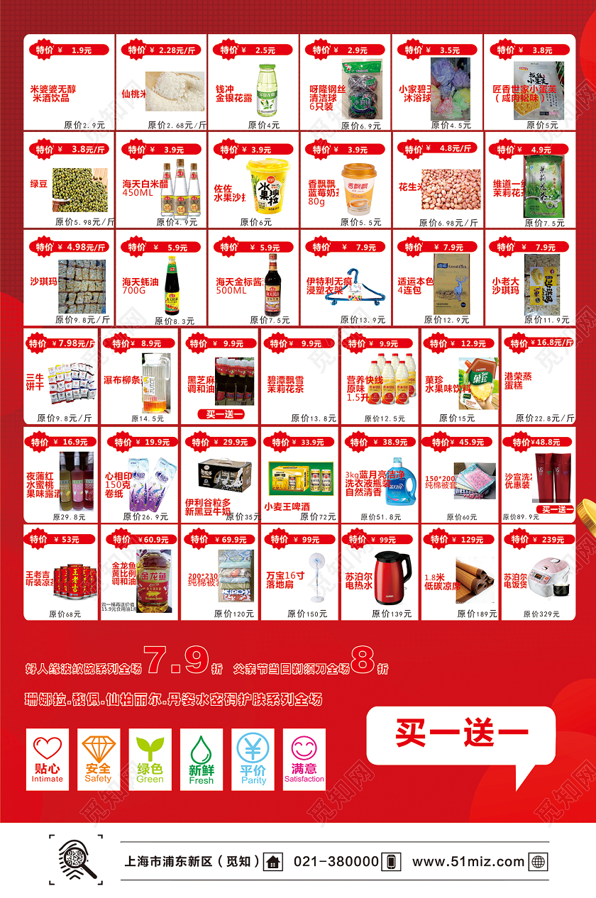 红色大气父亲节感恩特惠超市促销活动宣传单父亲节超市