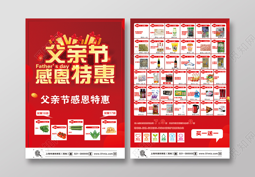 红色大气父亲节感恩特惠超市促销活动宣传单父亲节超市