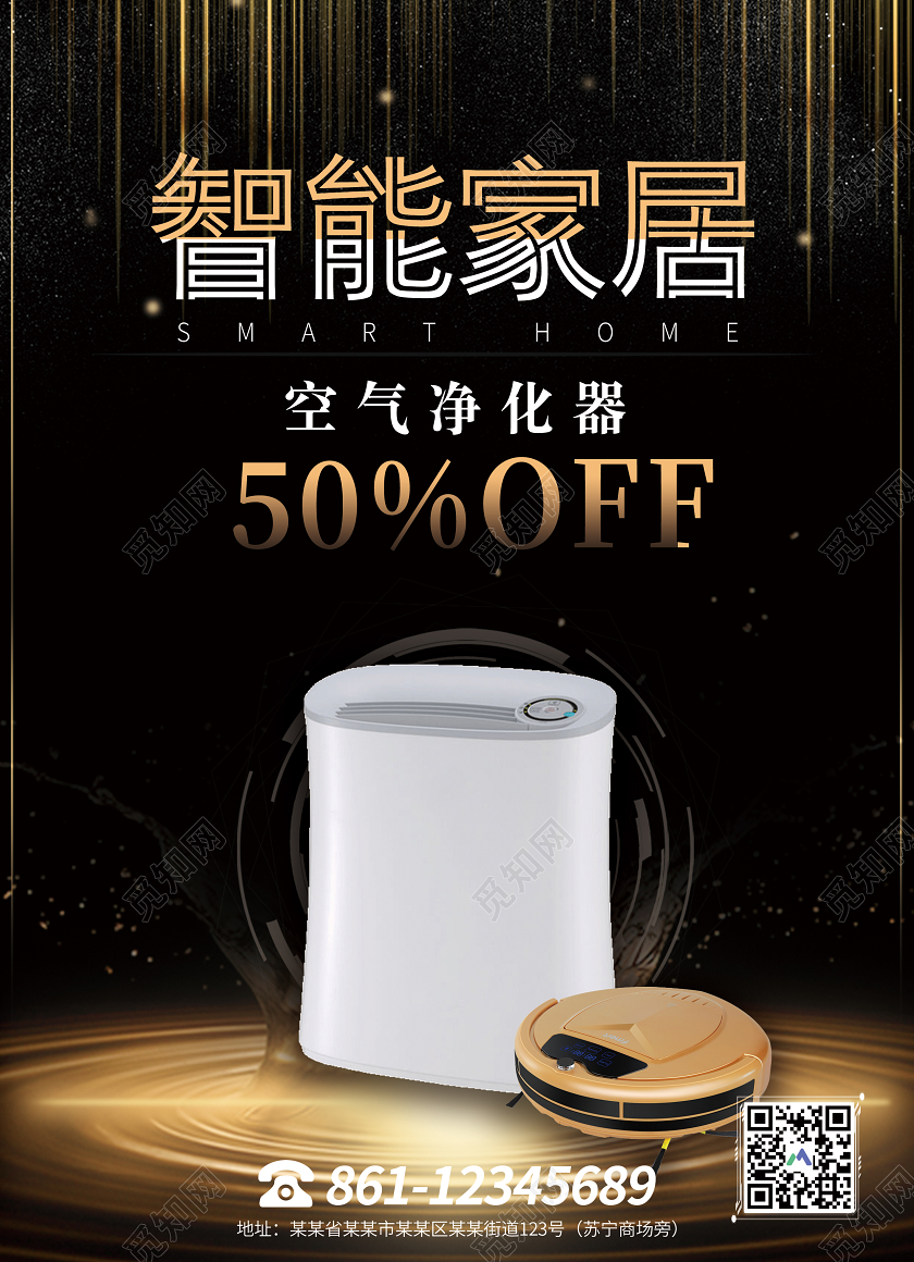 黑金大气智能家具家居空气净化器宣传单