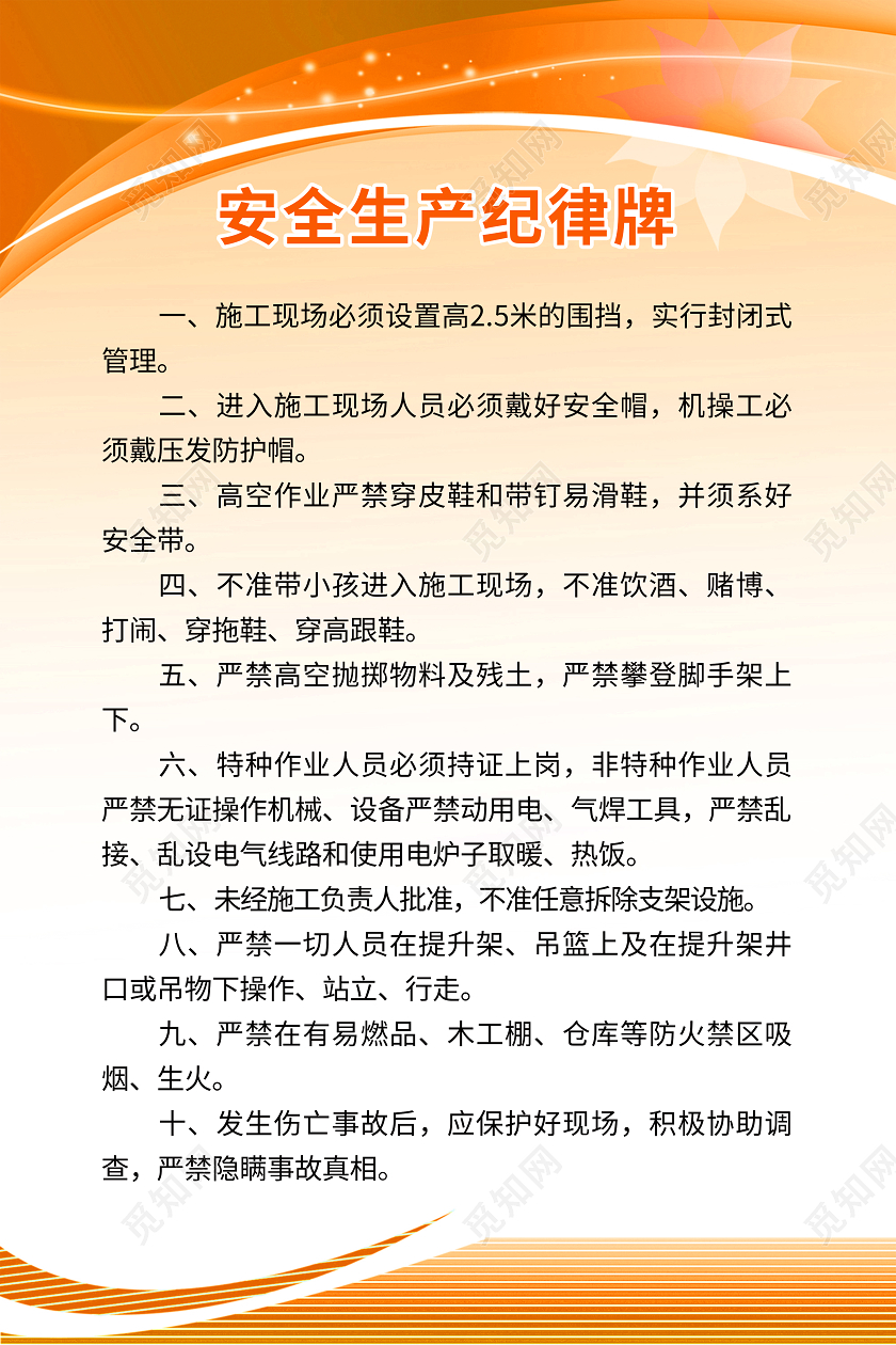 安全生产纪律牌工人作业安全宣传海报安全生产牌