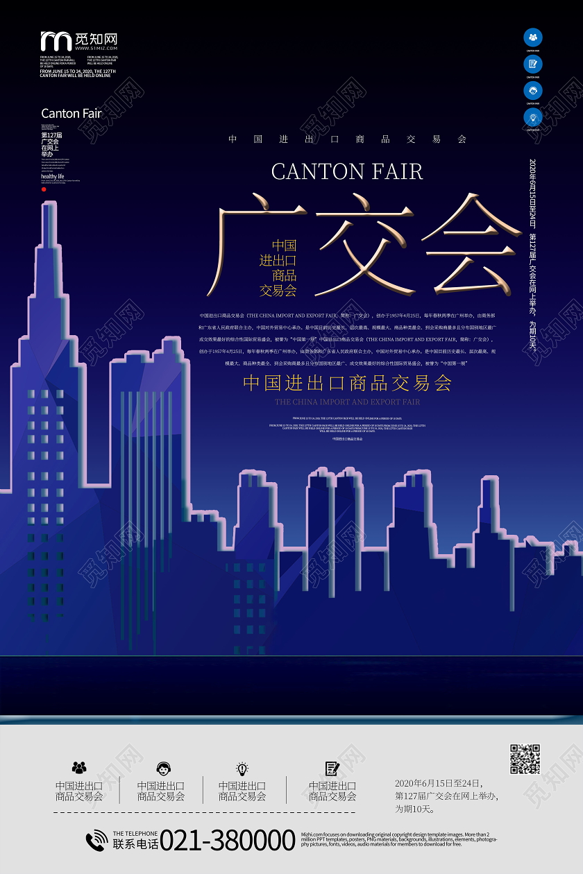 广交会中国进出口商品交易会宣传海报