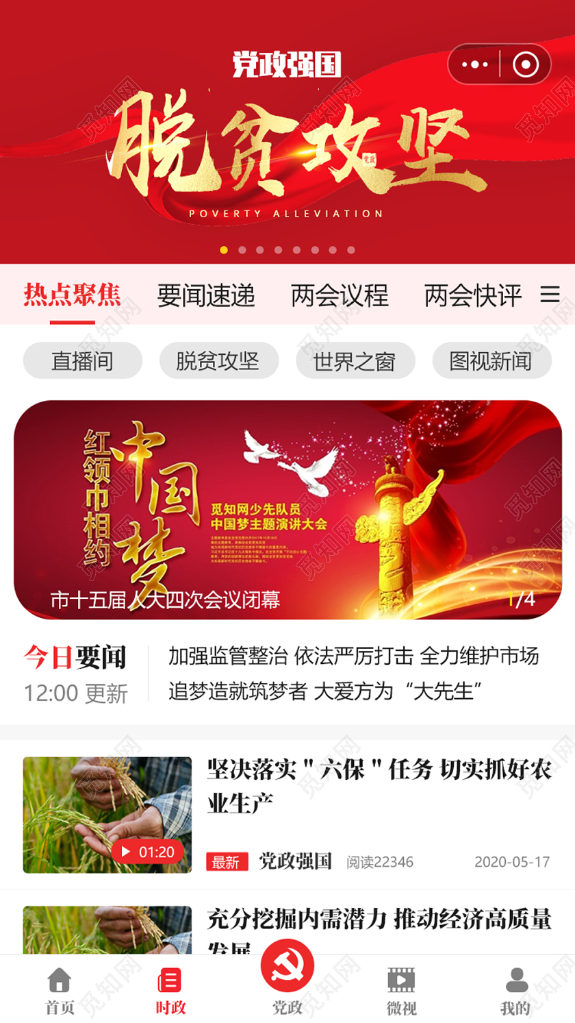 红色党政强国脱贫攻坚党政党建小程序UI