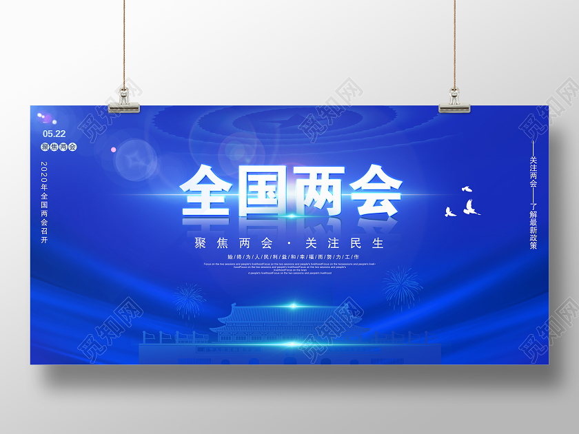 蓝色大气全国两会党建党政党课宣传展板两会党建党课党政