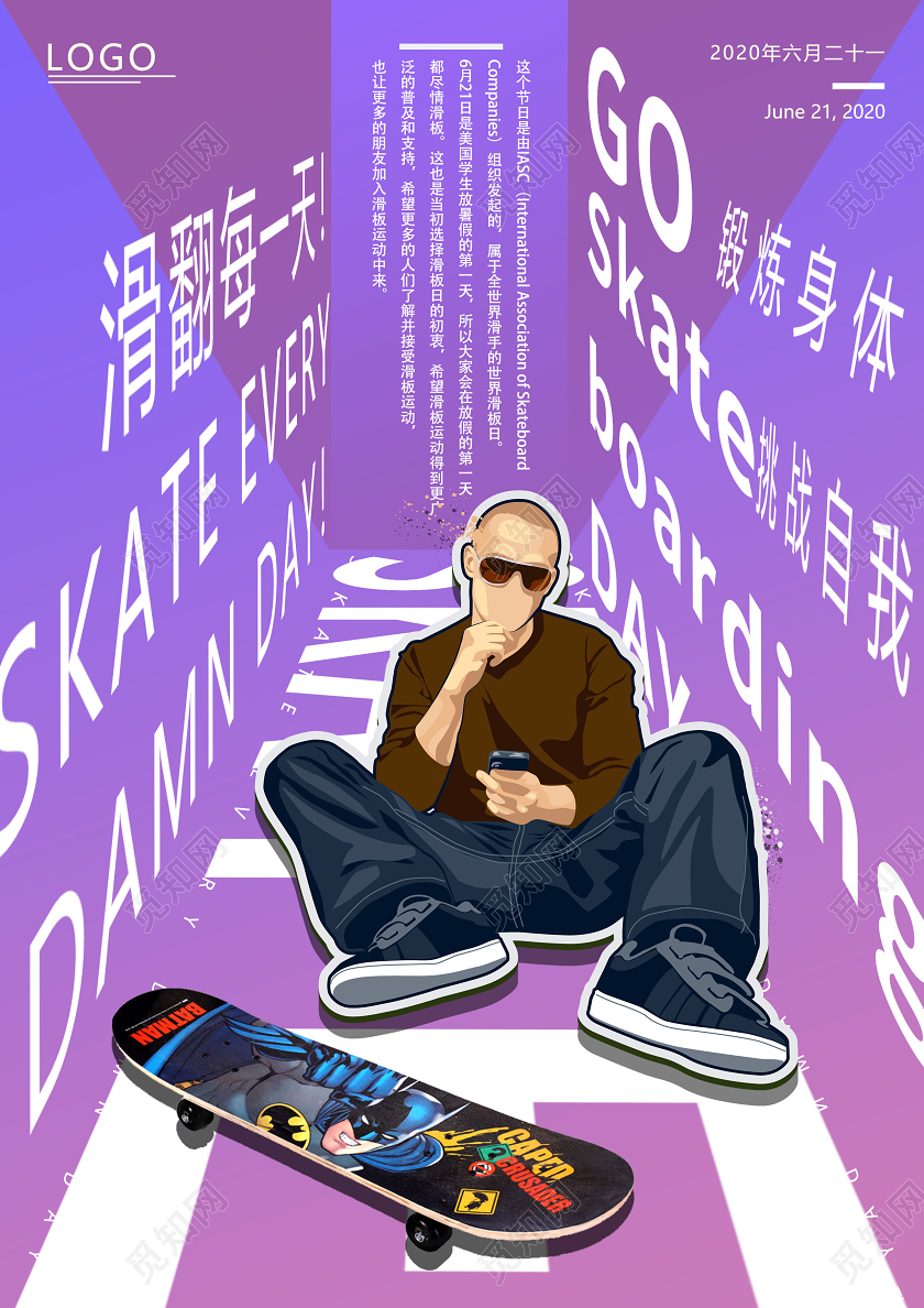 炫酷紫色滑板日潮流活力运动海报世界滑板日