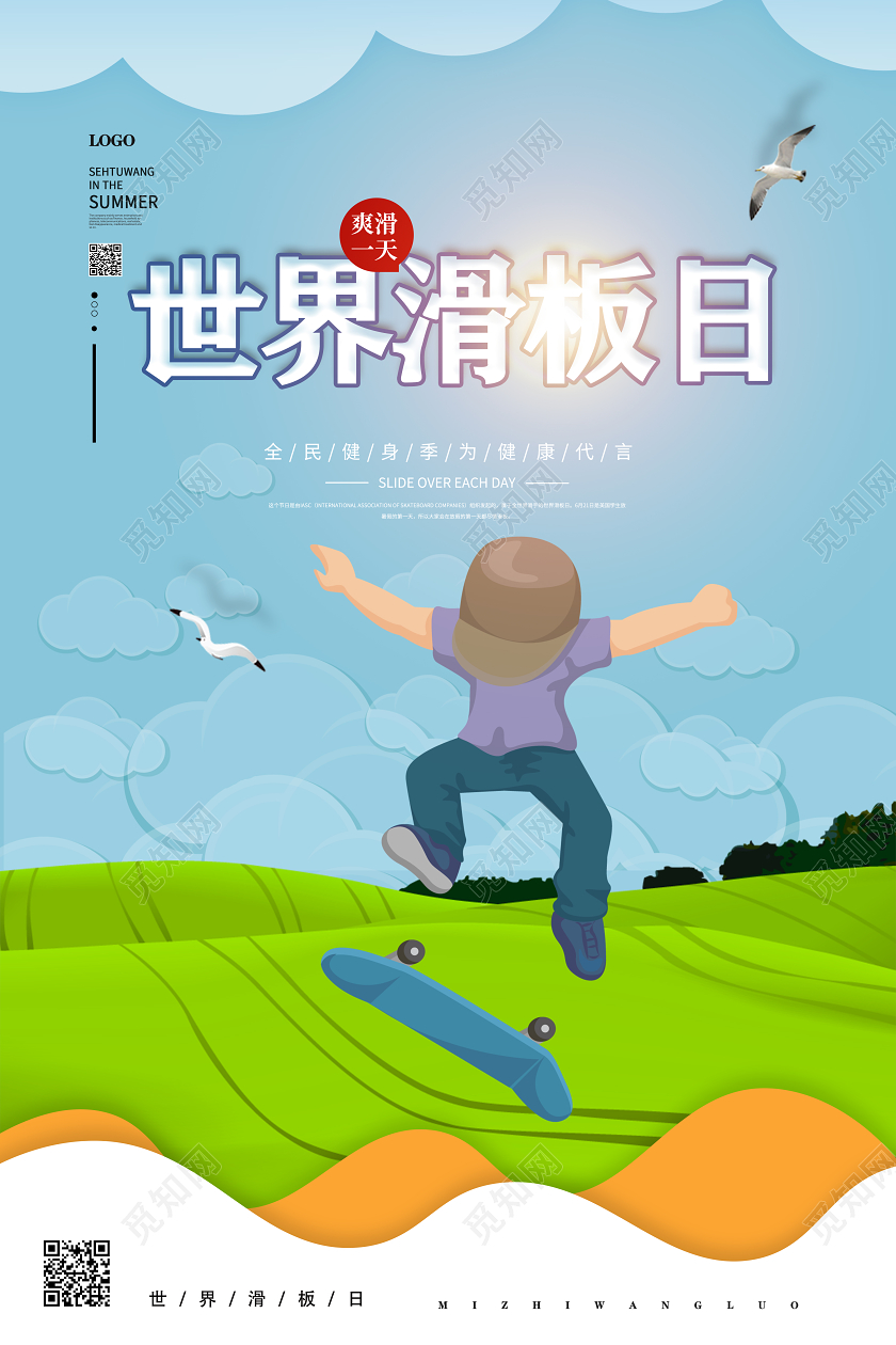 简约插画世界滑板日运动海报