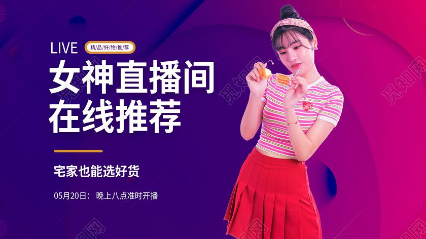 简约大气女神直播间在线推荐直播间banner封面