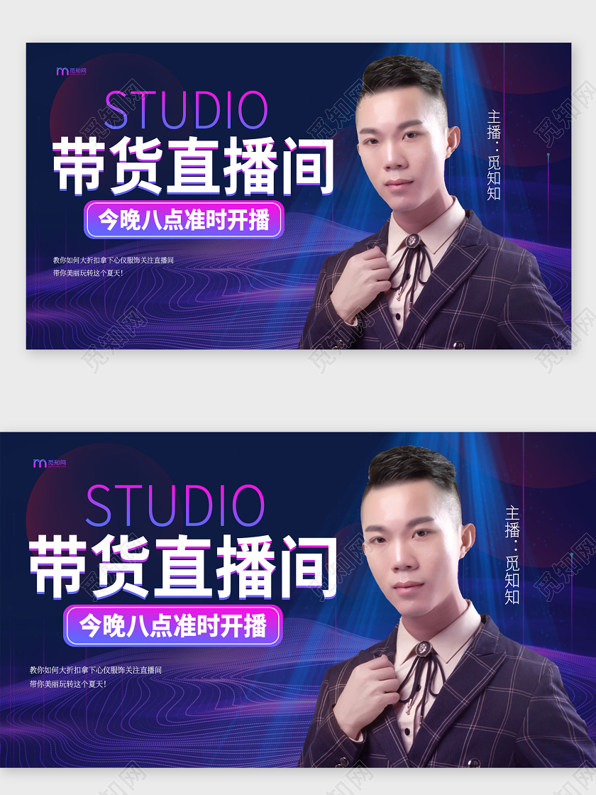 简约大气大咖直播间直播间banner封面