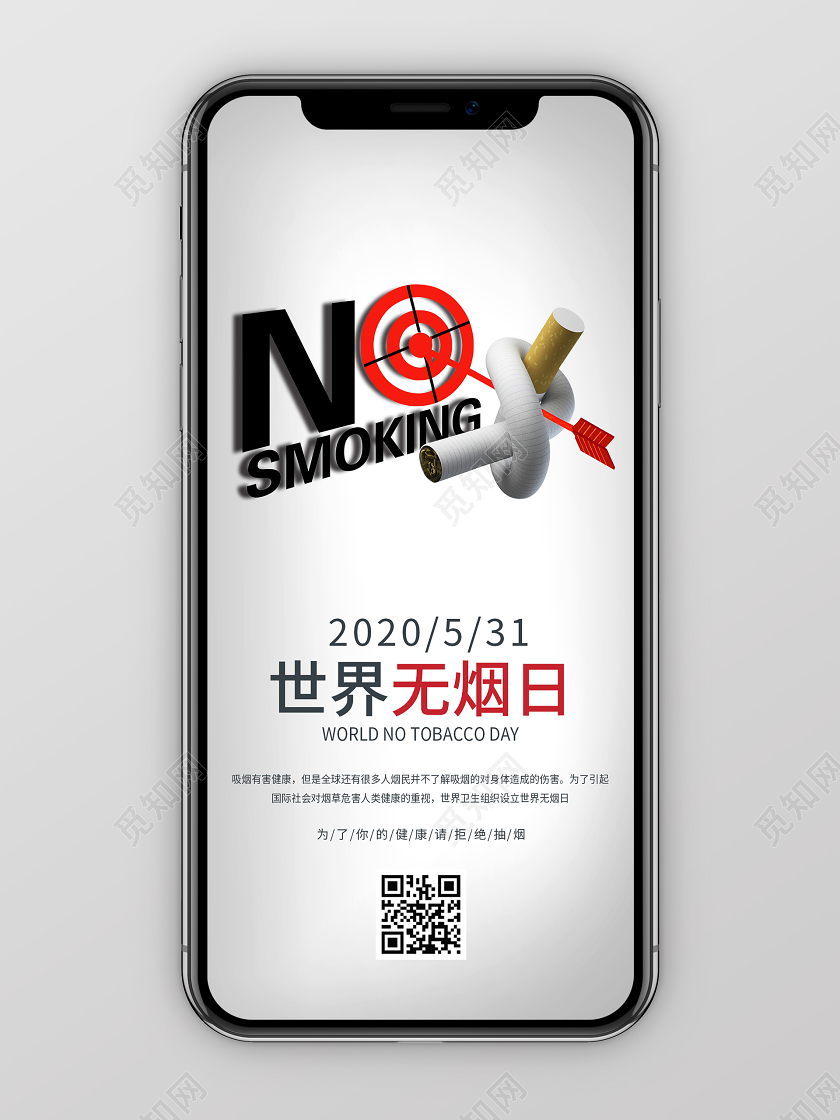 简约大气灰色世界无烟日手机海报世界无烟日ui