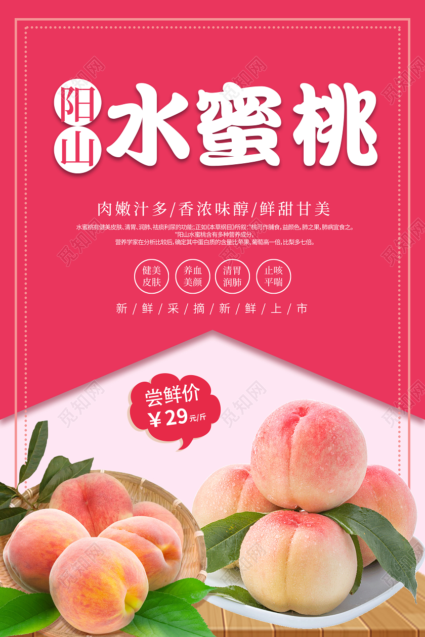 粉色简约水蜜桃水果海报水果水蜜桃