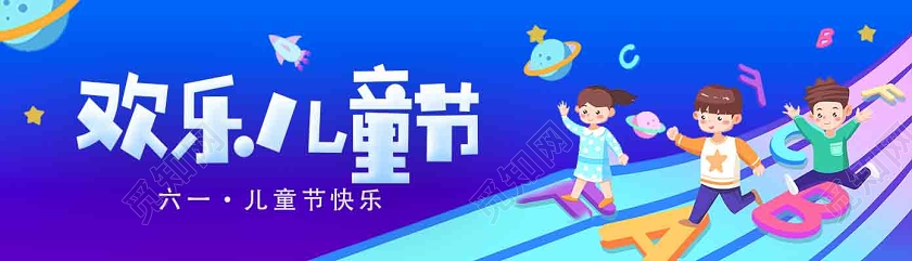 紫色卡通欢乐儿童节儿童节banner