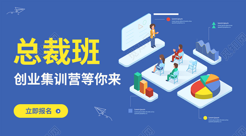 科技感总裁班讲师课程营培训创意海报设计创业培训