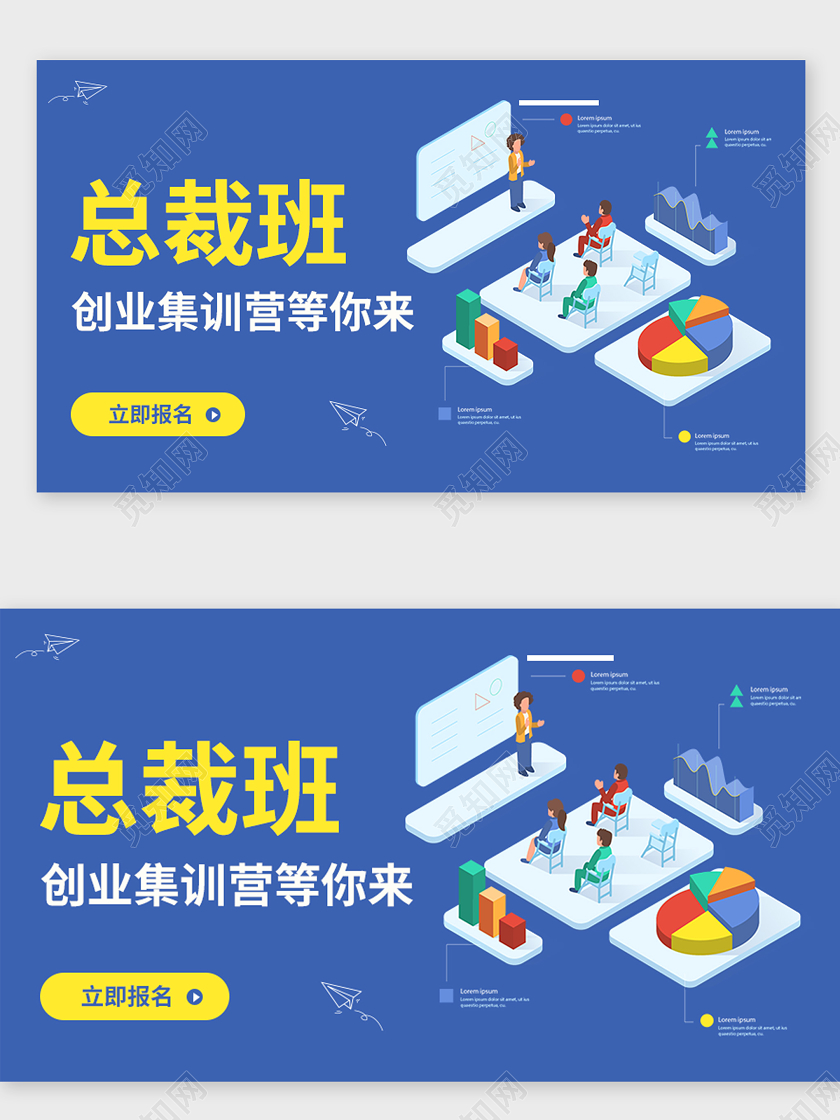 科技感总裁班讲师课程营培训创意海报设计创业培训