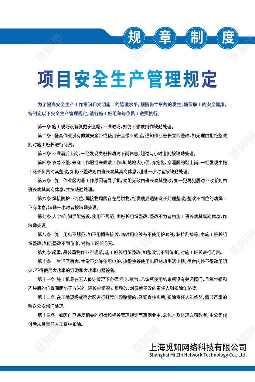简约风安全生产规章制度系列海报