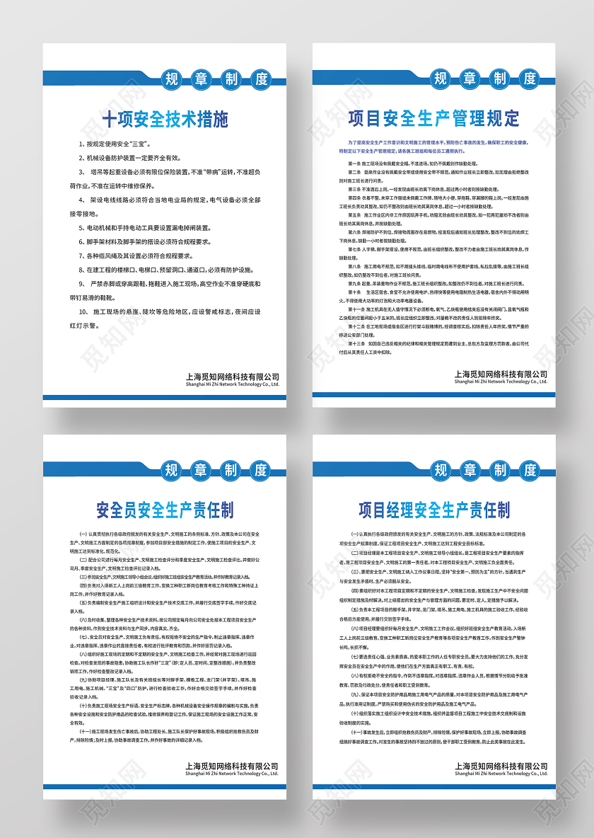 简约风安全生产规章制度系列海报
