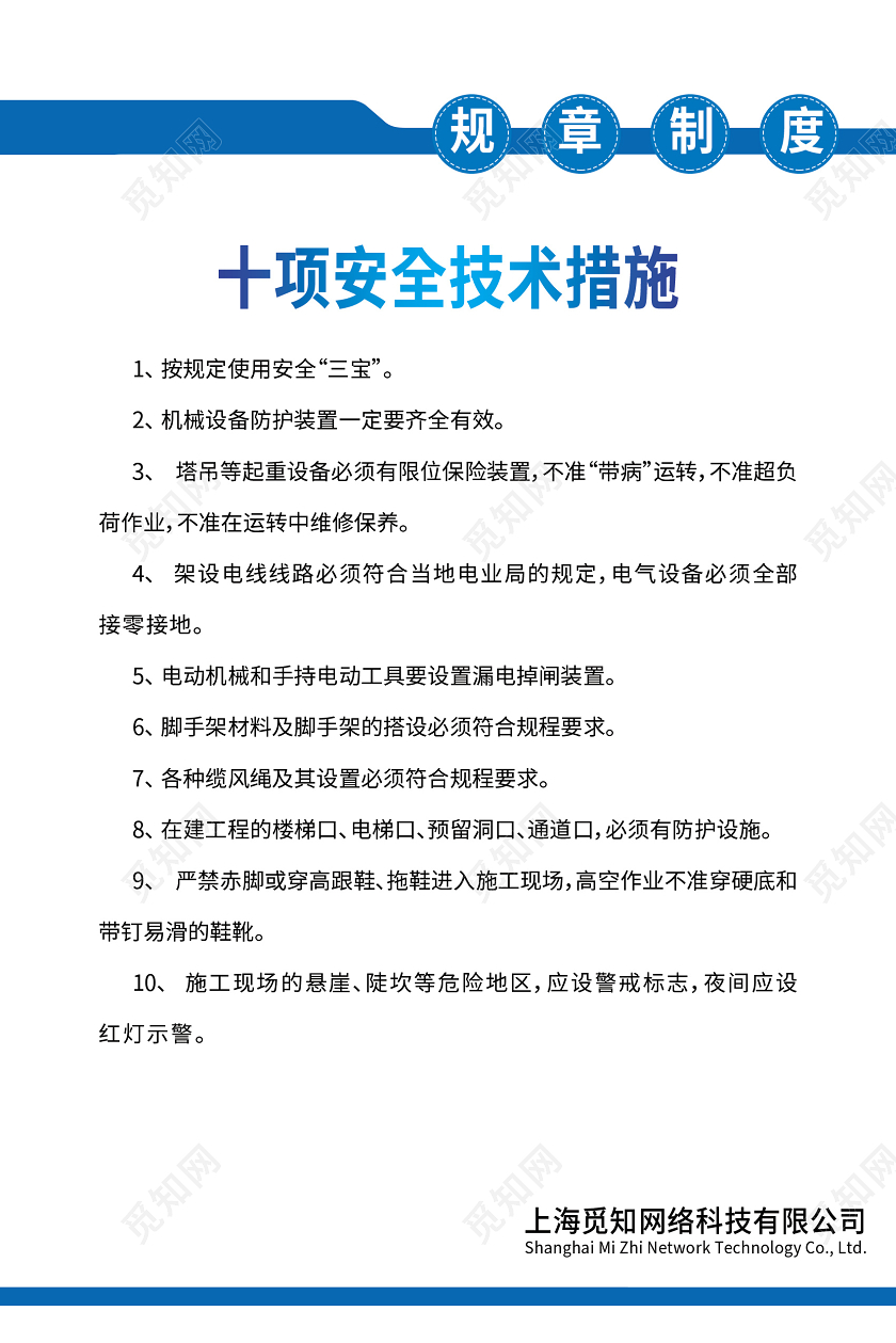 简约风安全生产规章制度系列海报