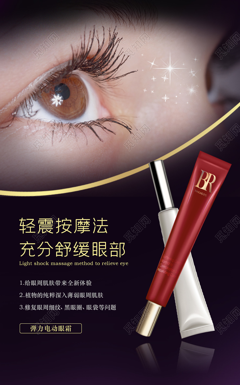 蓝色大气新颖眼部美容眼部护理眼霜护肤品海报