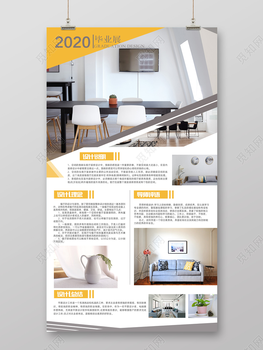 室内设计学生毕业设计展板