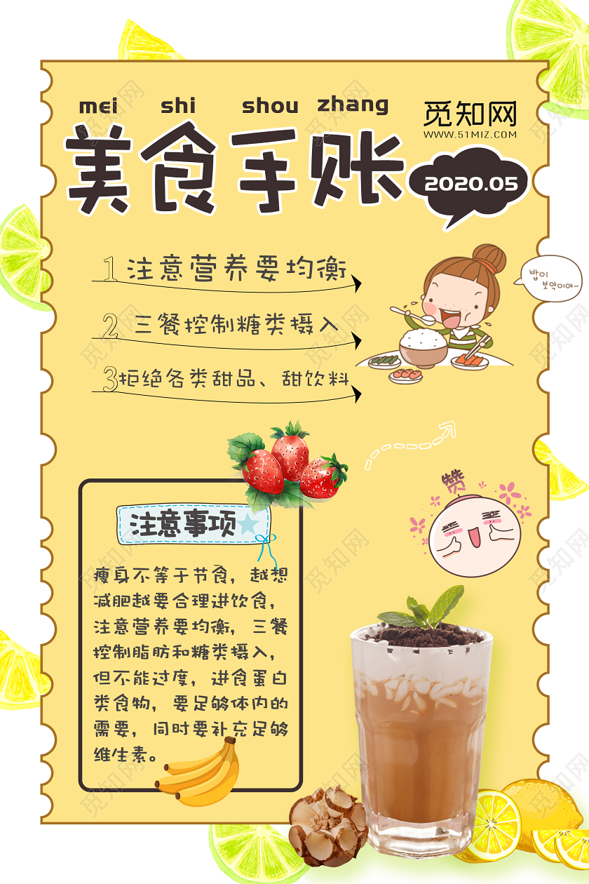卡通可爱美食手账海报