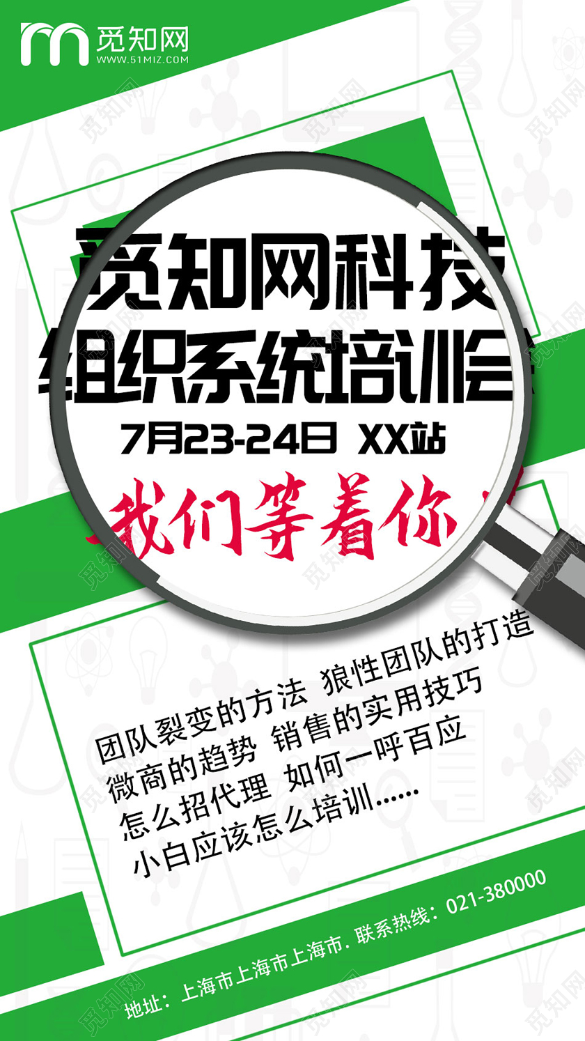 绿色简约创意组织系统培训会宣传手机海报