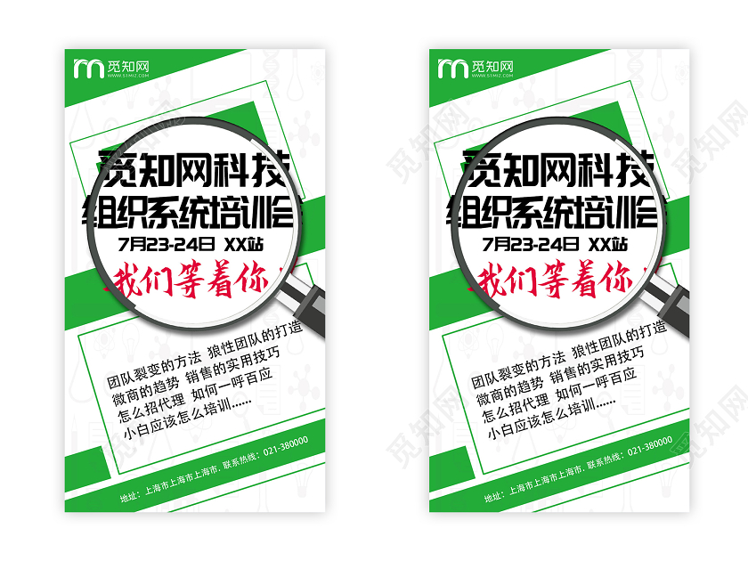 绿色简约创意组织系统培训会宣传手机海报
