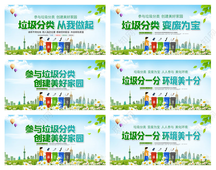 蓝色小清新垃圾分类保护环境公益展板