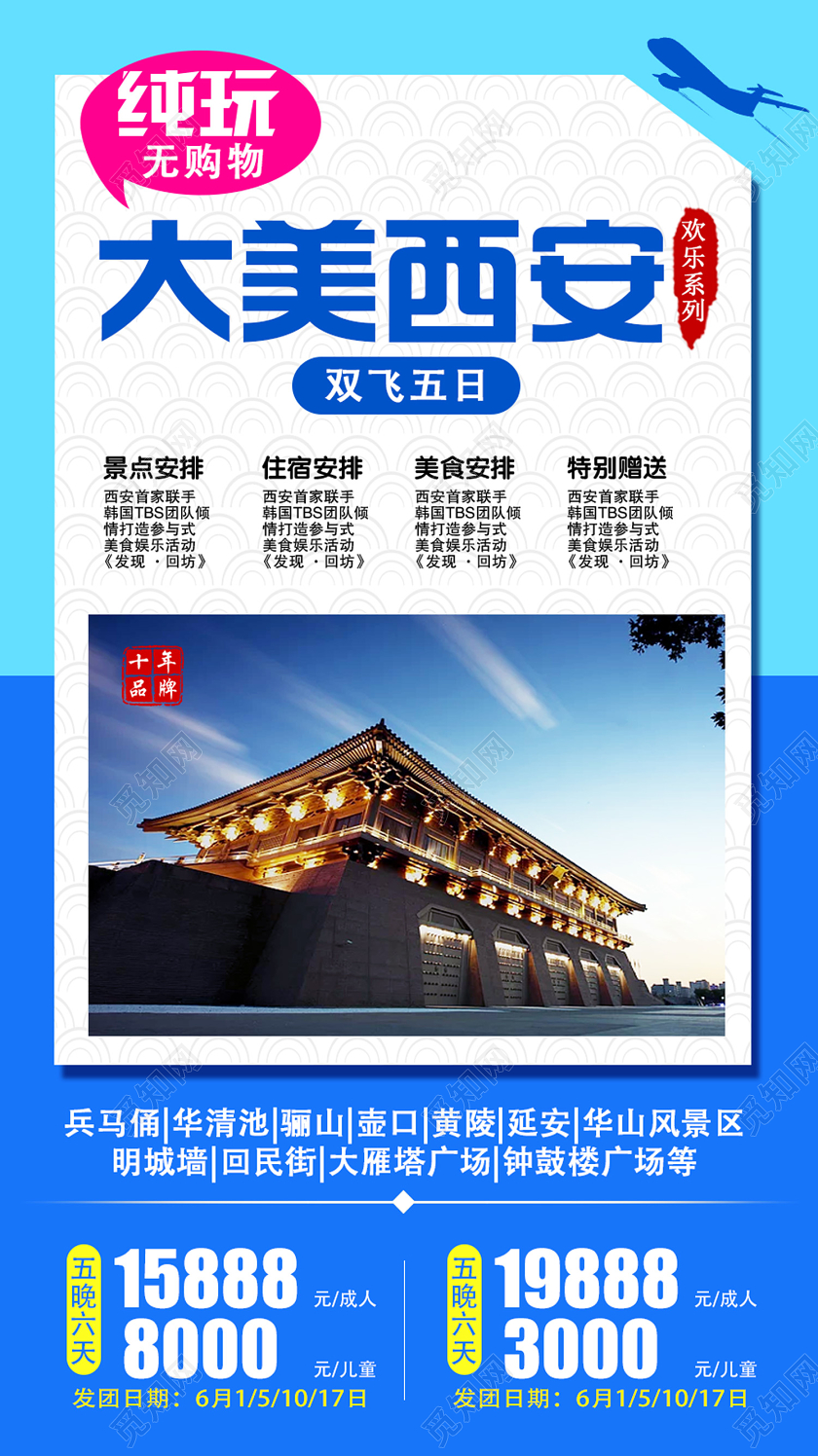蓝色简约大美西安西安旅游uih5手机海报