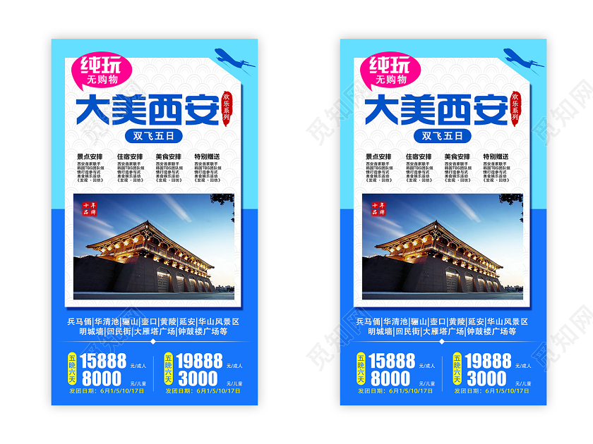 蓝色简约大美西安西安旅游uih5手机海报