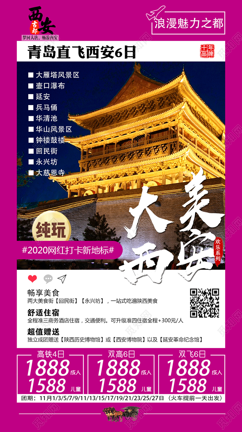 红色简约大美西安西安旅游uih5手机海报
