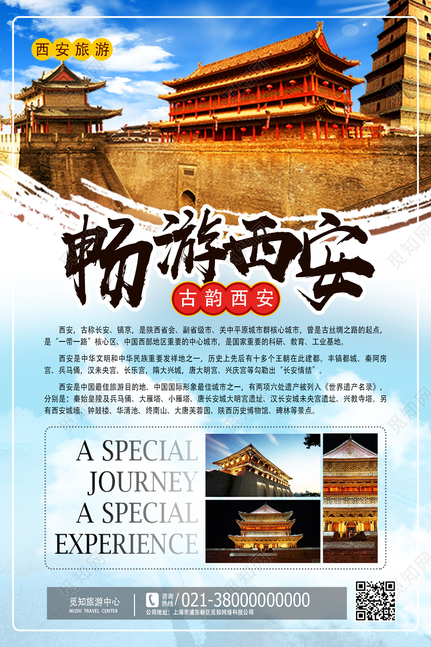 蓝色简约畅游西安西安旅游海报