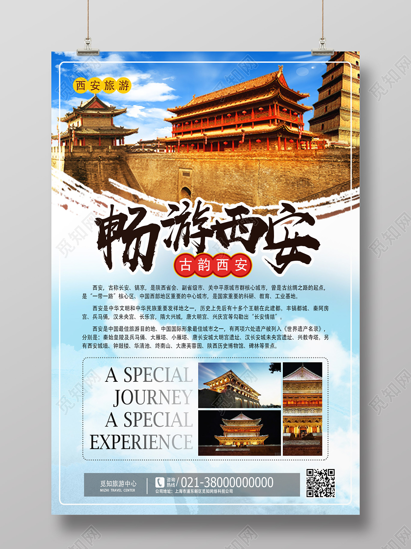 蓝色简约畅游西安西安旅游海报