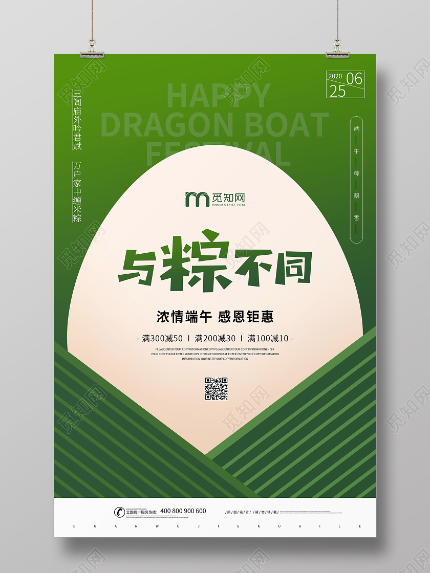 五月初五端午节中国传统节日宣传粽子海报