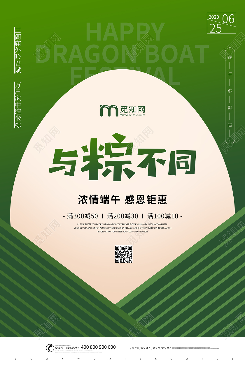 五月初五端午节中国传统节日宣传粽子海报