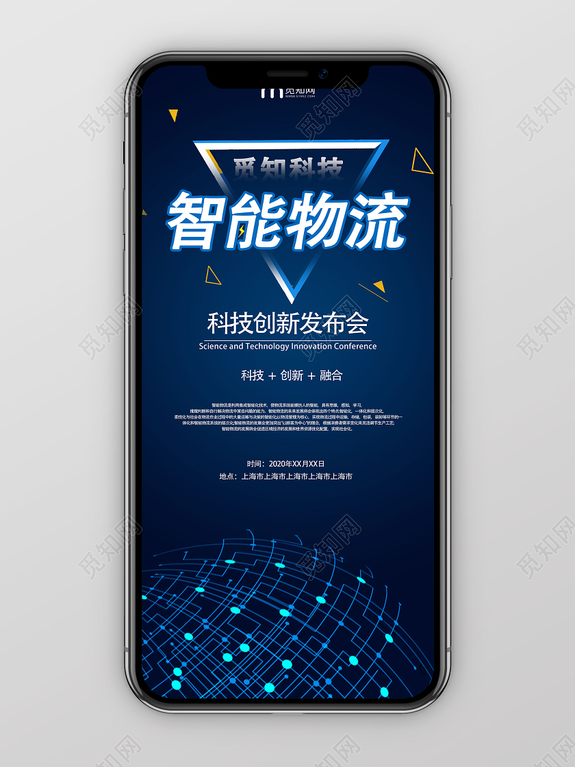 深蓝色科技创意智能物流邀请函