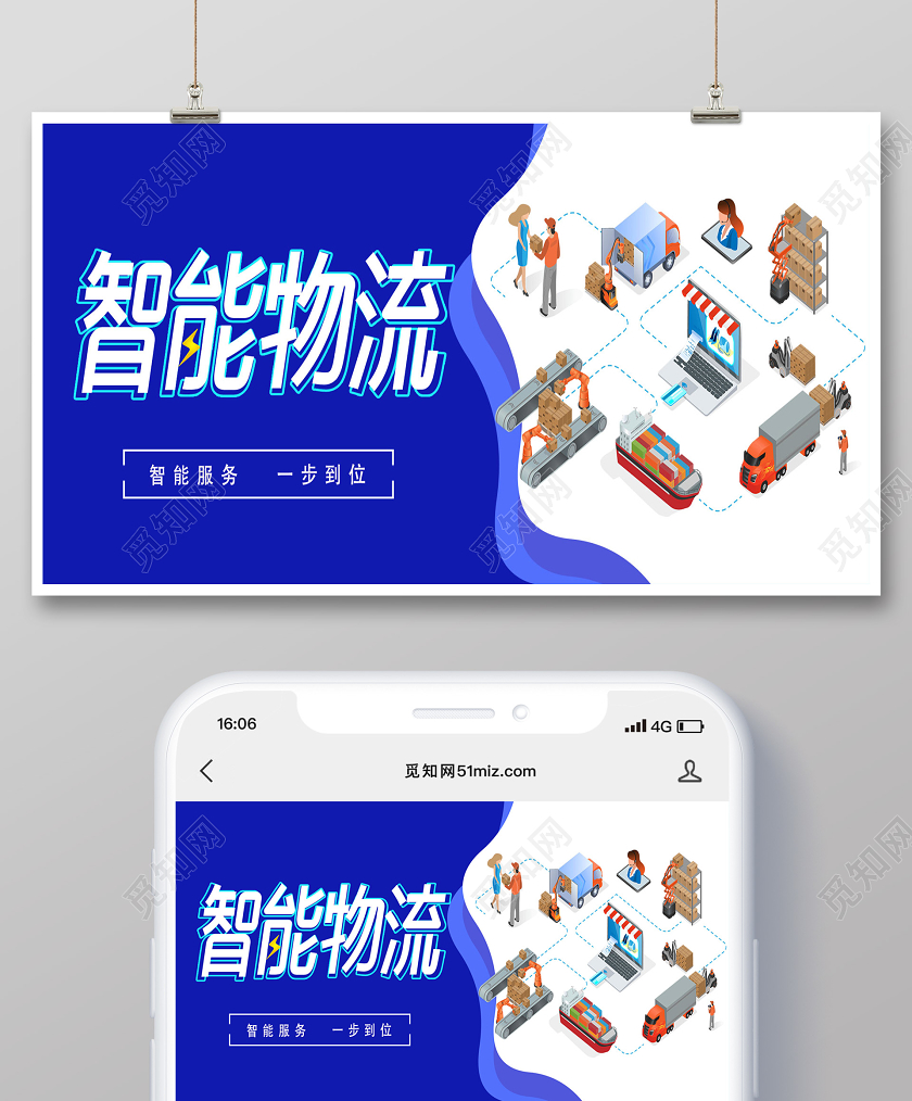 蓝色简约智能物流微信公众封面设计