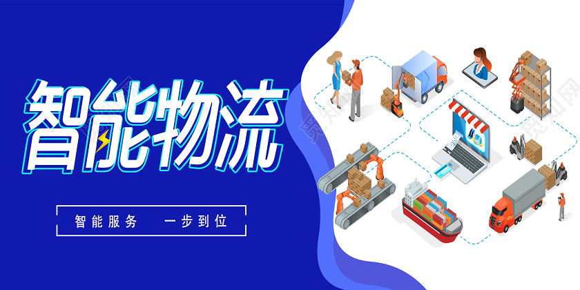 蓝色简约智能物流微信公众封面设计