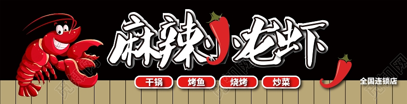黑色小龙虾门头招牌设计麻辣小龙虾招牌门头设计