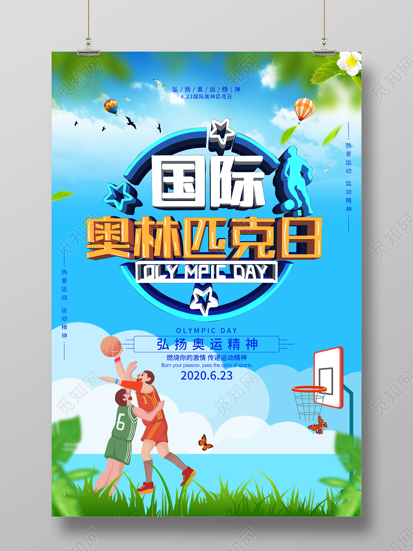 蓝色卡通国际奥林匹克日奥运精神海报