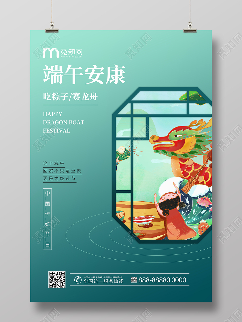 端午节五月初五中国传统节日海报