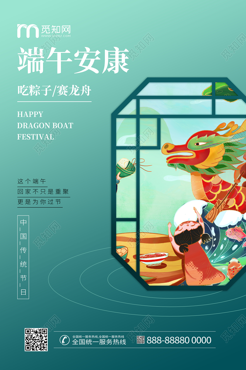 端午节五月初五中国传统节日海报