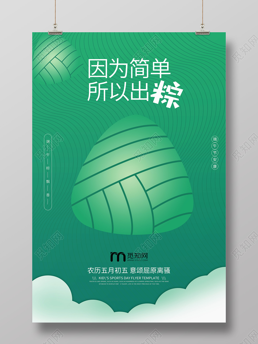 端午节五月初五中国传统节日海报