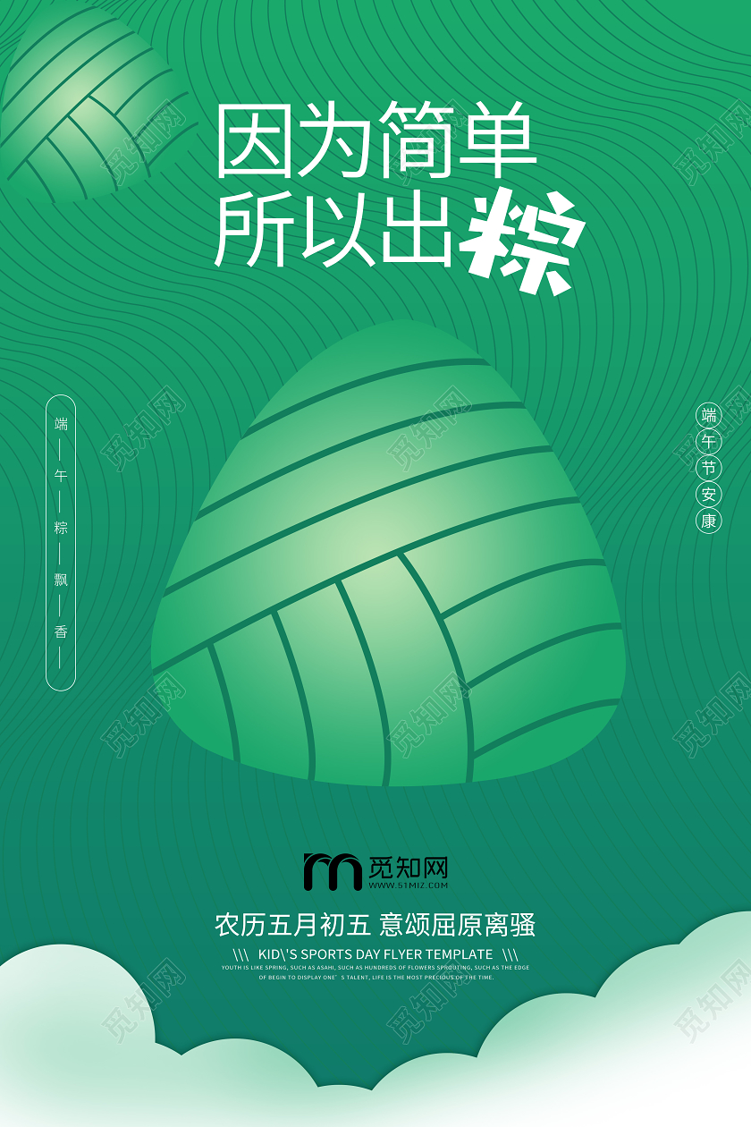 端午节五月初五中国传统节日海报