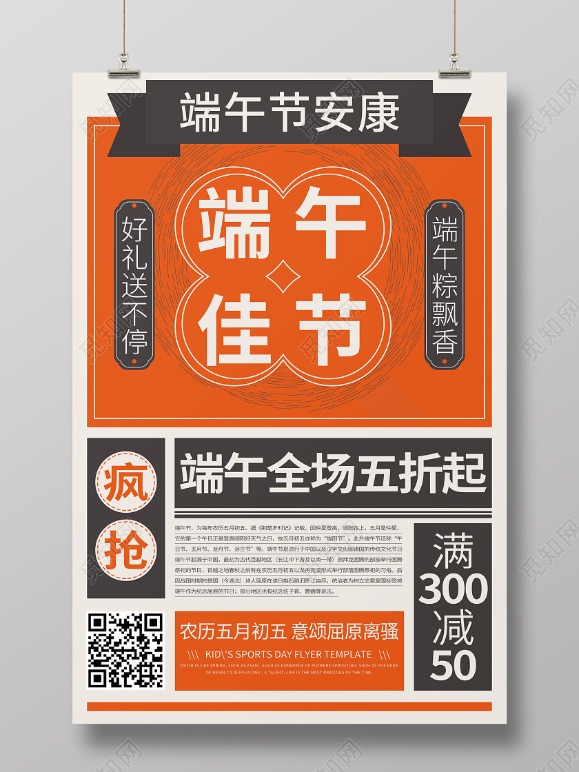 端午节怀旧复古五月初五中国传统节日海报