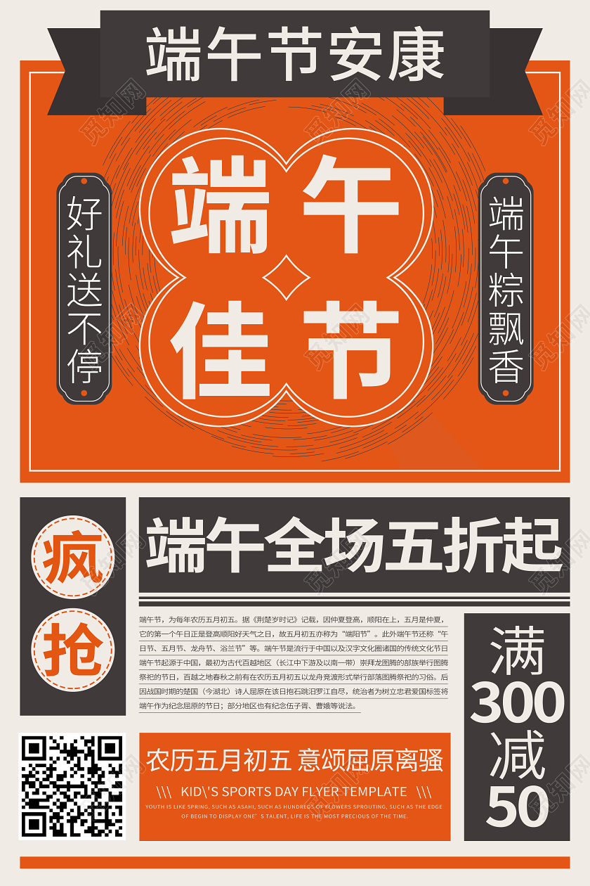 端午节怀旧复古五月初五中国传统节日海报