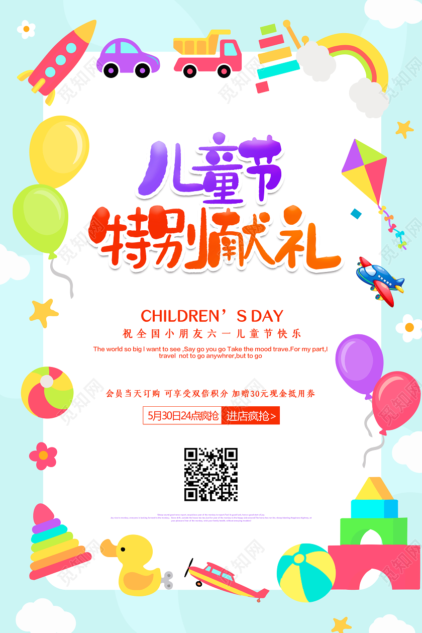 卡通六一61儿童节商场活动促销海报